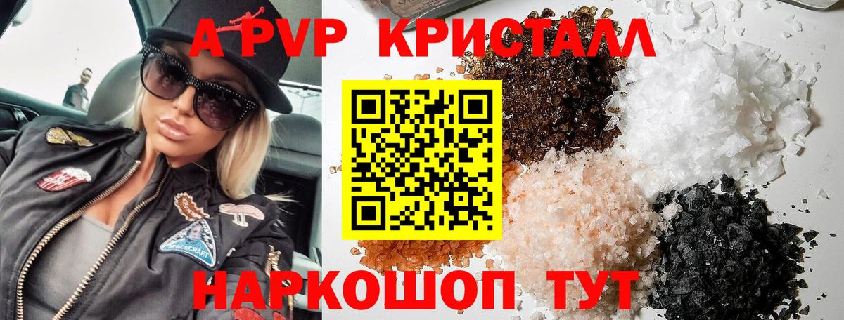 A PVP  APVP Crystall  что такое   Благодарный  A PVP СК  А ПВП СК КРИС  Вход с VPN 