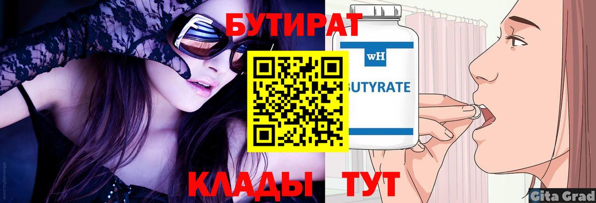 БУТИРАТ жидкий экстази Благодарный