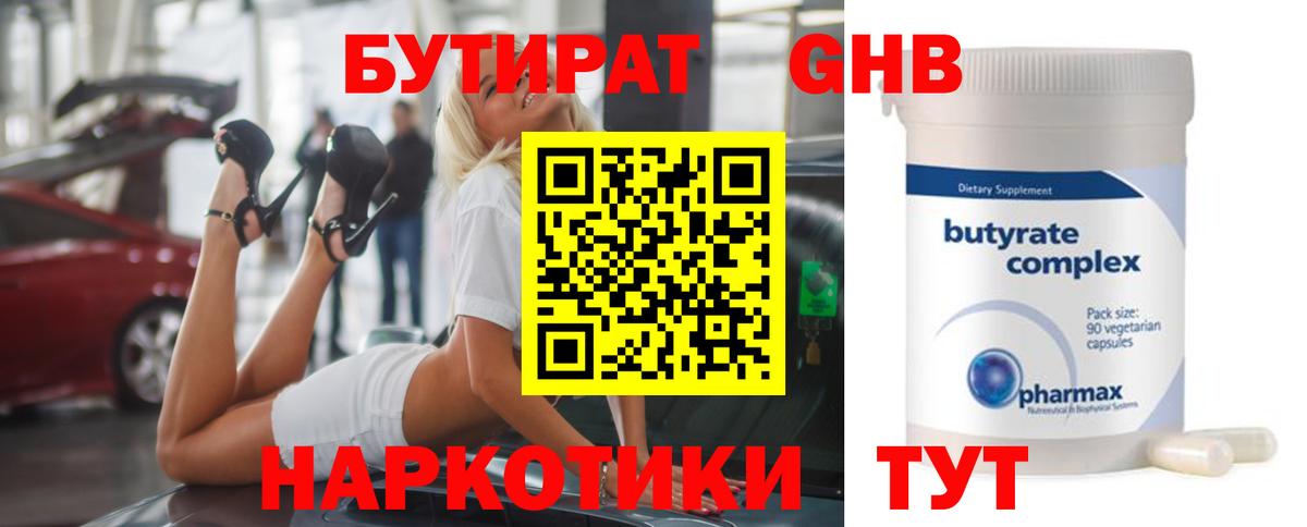 Бутират BDO  Вход с VPN  Благодарный 