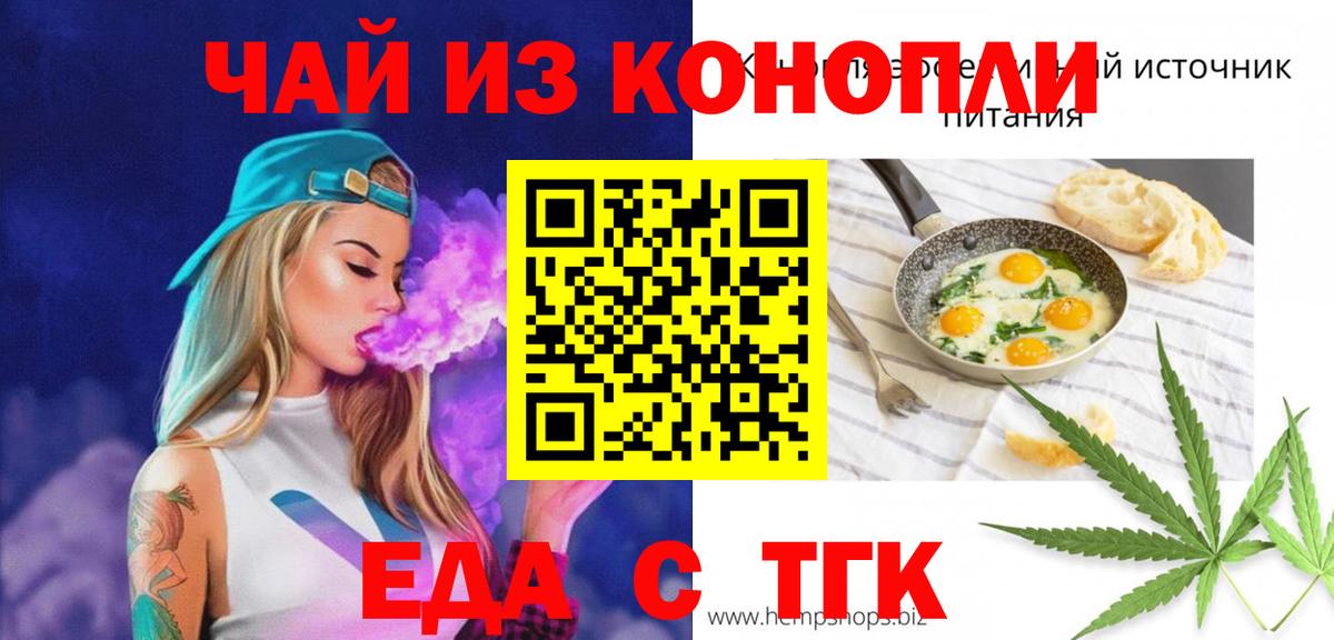 Благодарный  Еда ТГК марихуана  Вход с VPN 