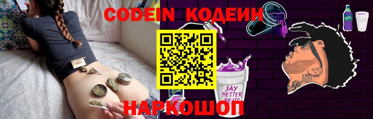 Благодарный  Кодеиновый сироп Lean Purple Drank  Вход с VPN 