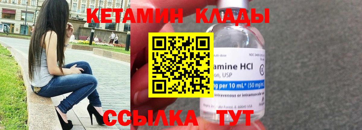 Кетамин VHQ  Вход с VPN  Благодарный 